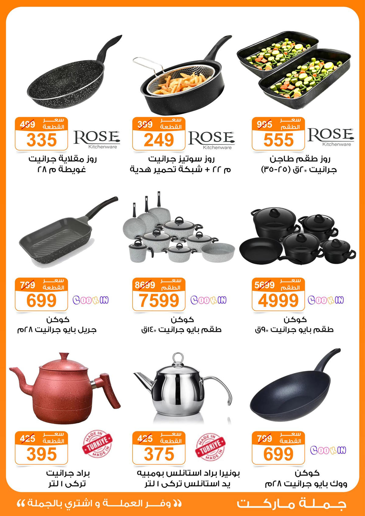 عروض جملة ماركت عروض الاجهزة الكهربائية من 6 يناير 2026  صفحة 18 - gomla market offers from 6 January to 6 January 2026 page 18